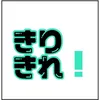 kirikire